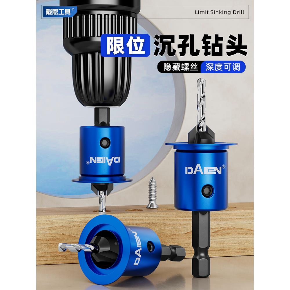 六角柄木工沉孔钻头带限位器二合一自攻螺丝沉头成孔引孔深孔平头