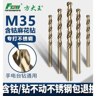 超硬 方大王麻花钻头合金含钴304不锈钢专用转头金属钻头打孔钢铁