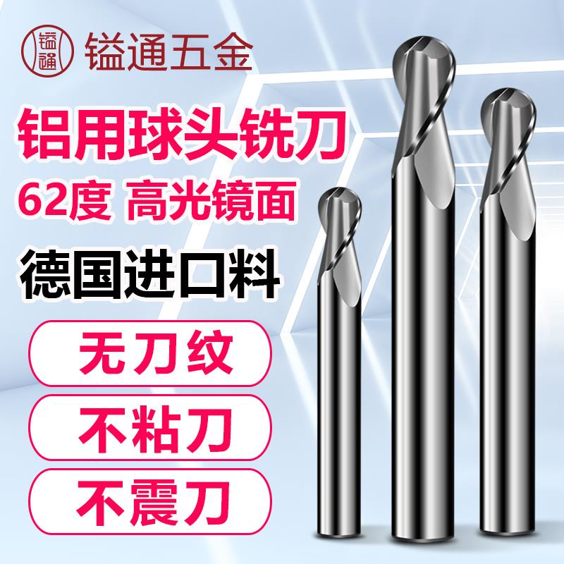 62度球刀铣刀r0.5r1r2r3r4r5高光镜面数控加长铝专用合金钨钢球刀