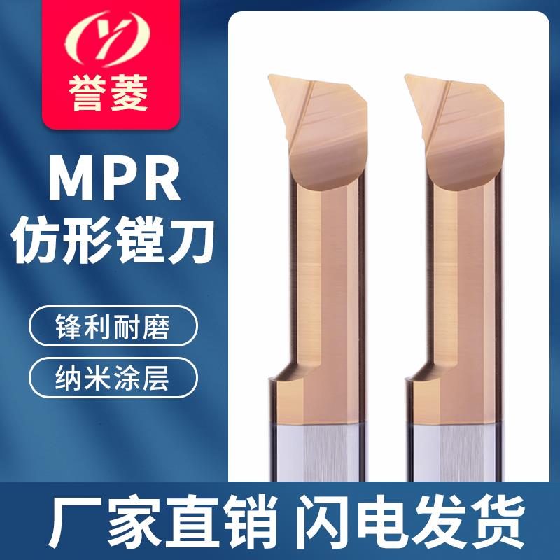 MPR小孔径镗刀仿形车刀钨钢合金钨钢数控车床微型内小孔镗刀