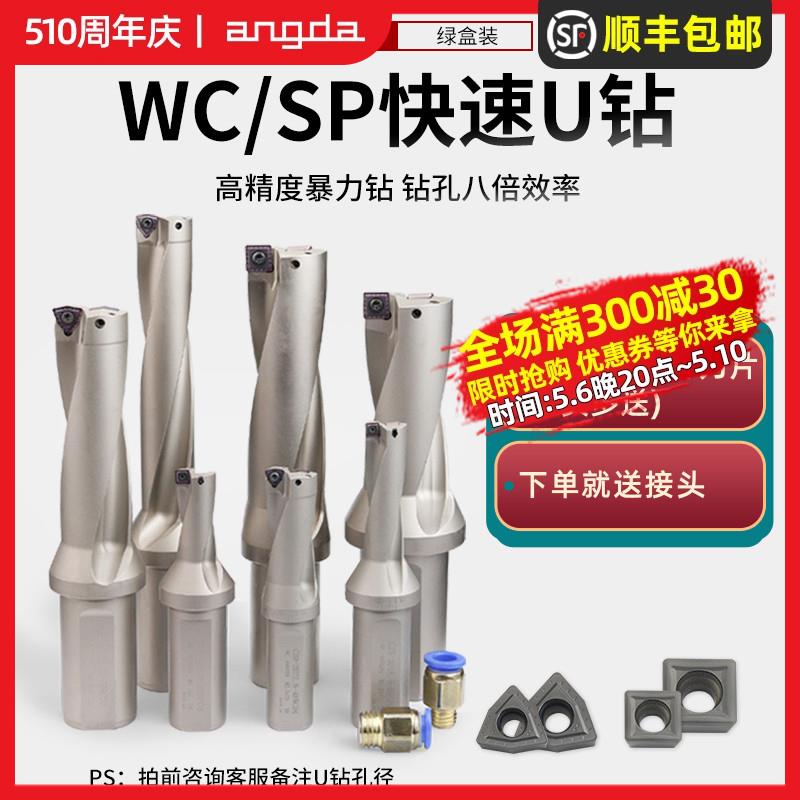 U钻刀杆数控车床专用快速暴力钻具WC/SP加长深孔平底喷水钻钻头