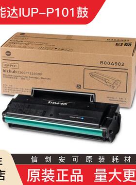 原装柯尼卡美能达IUP206硒鼓 bizhub2202MF/2282MF碳粉墨盒1600页