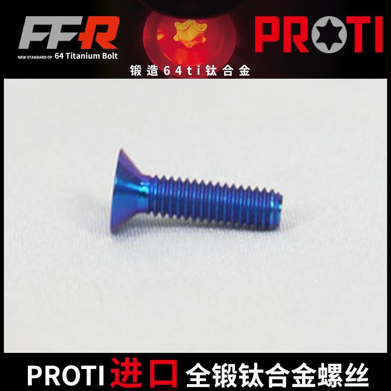 进口PROTI全锻钛合金螺丝 M4-OTB08 沉头螺丝 改装螺丝