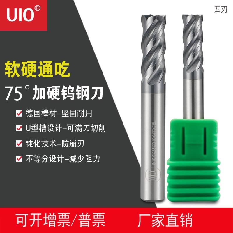 UIO加硬钨钢铣刀CNC电脑锣数控加工中心平底模具专用合金立铣刀