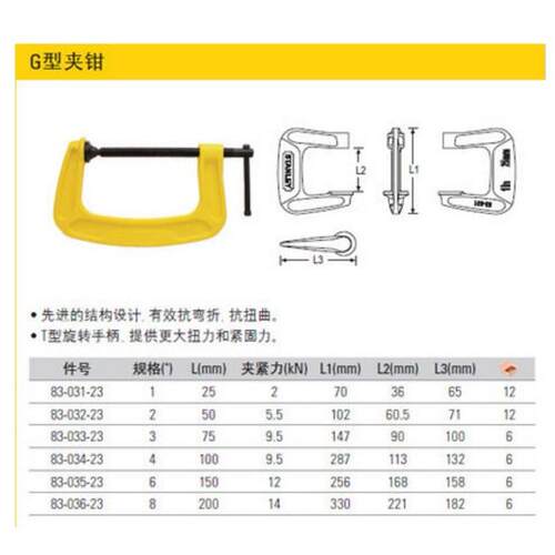 Stanley史丹利工具 G型夹钳 G字夹 木工C字型夹 1/2/3/4/6/8寸