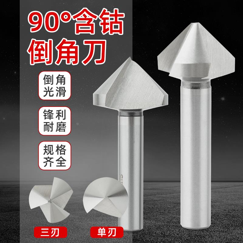 三刃倒角刀单刃不锈钢扩孔钻锥度螺丝沉孔刀90度倒角器去毛刺锪钻