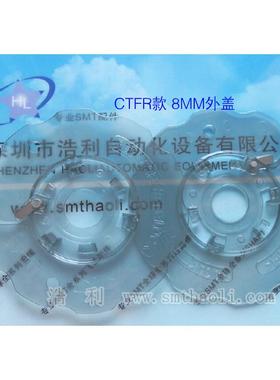 JUKI贴片机飞达配件CTFR8MM飞达卷料轮胶内外盖40081848/40081851