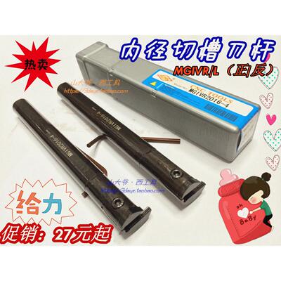 力峰宏中内径切槽刀/内割内槽刀杆MGIVR/L2016/2520/3125-2-3-4-5