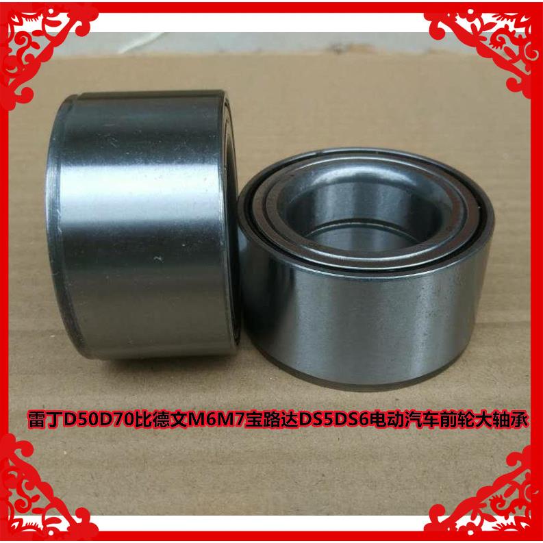 适用于雷丁D50D70比德文M6M7宝路达DS5DS6电动汽车前轮轴头大轴承