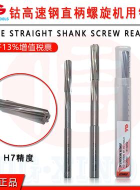 进口YG高速钢K2111机用螺旋铰刀/左旋右切铰刀/白钢HSSE铰刀H7