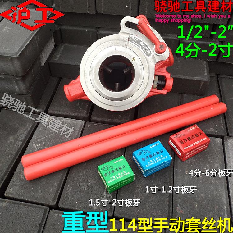 沪工重型114型手动套丝机4分-2寸管子铰扳螺纹丝锥扳手镀锌管钢管