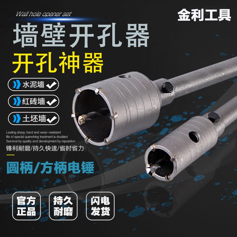 墙壁开孔器钻头电锤干打空调洞打孔水管混凝土冲击钻穿墙扩孔神器