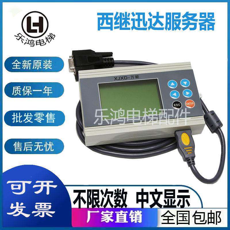 西继迅达电梯服务器 调试器SM5000/SCH5600/5200/OP-6000万能操作