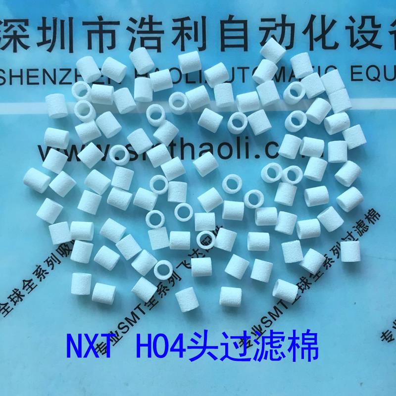 富士贴片机过滤棉NXT H12 H08 H04头过滤棉过滤芯XH00400/XH00401