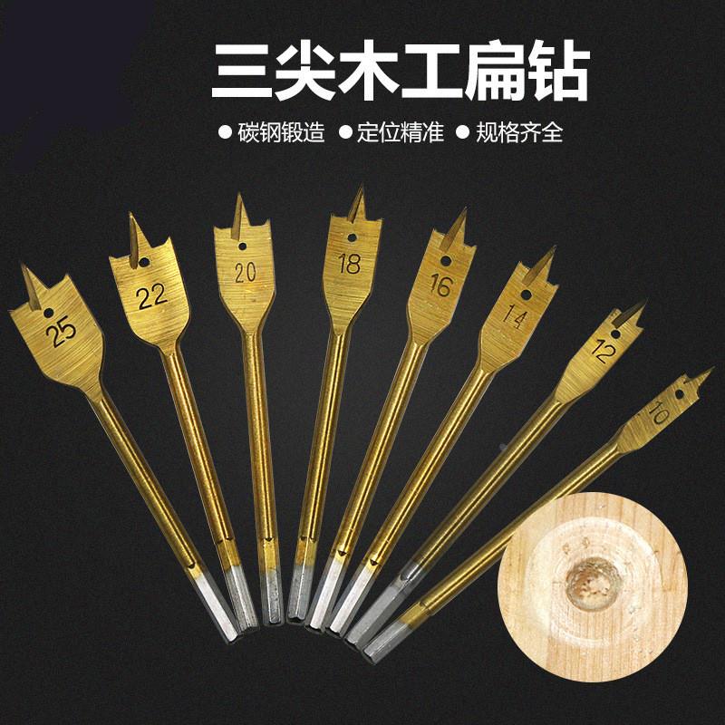 三尖木工扁钻木板开孔器抽屉门锁扩孔器平钻开口器套装组合6-35mm