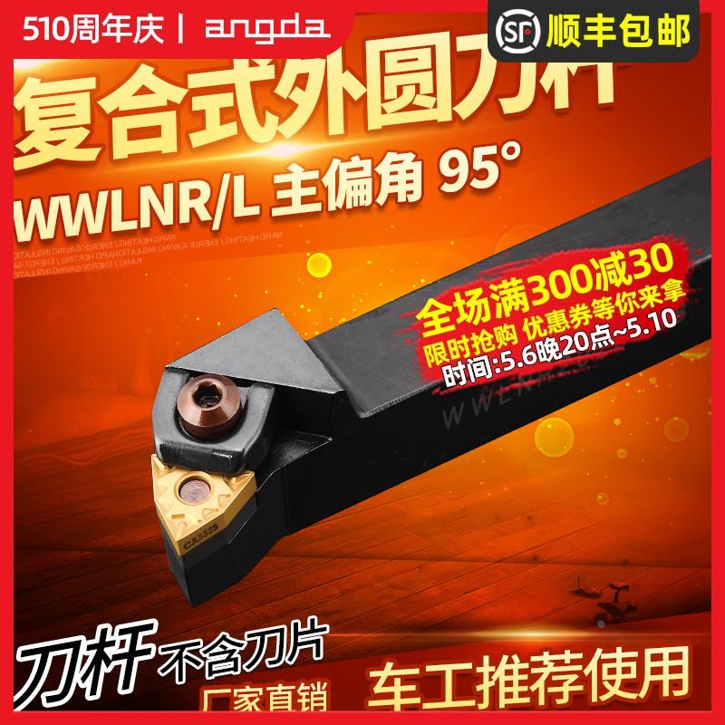 95度数控车刀刀杆WWLNR2020K08/2525M08/3232P08车床刀具外圆车刀