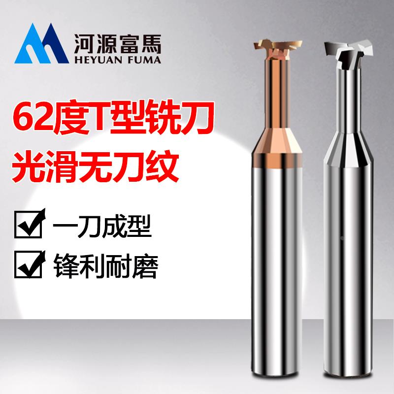 钨钢t型铣刀铝用3刃开槽刀高效钢用4刃T型刀纳米涂层T形槽刀富马