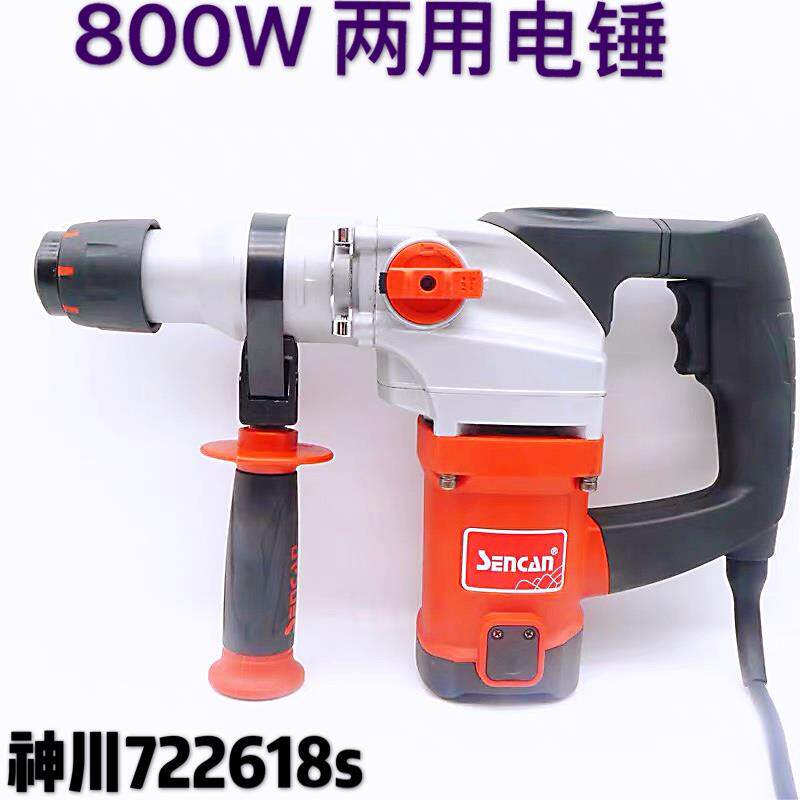 神川电锤大功率三功能722618S专业装修家用电镐723007