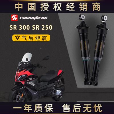 SR300 SR250进口空气后减震改装避震台湾BAZOOKA巴左卡中国总代&n