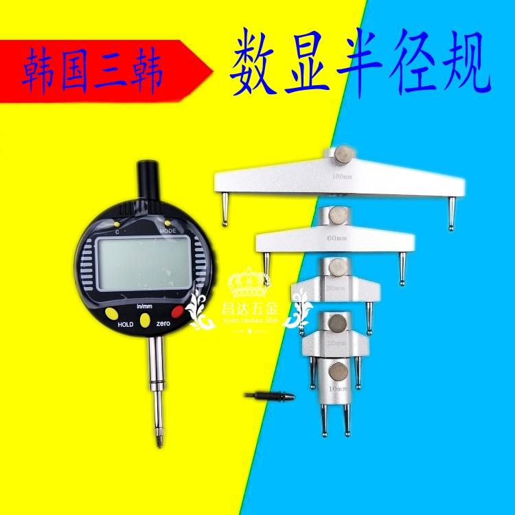 三韩数显半径规 电子显示R规 半径测量仪 圆直径测量规 圆弧测量