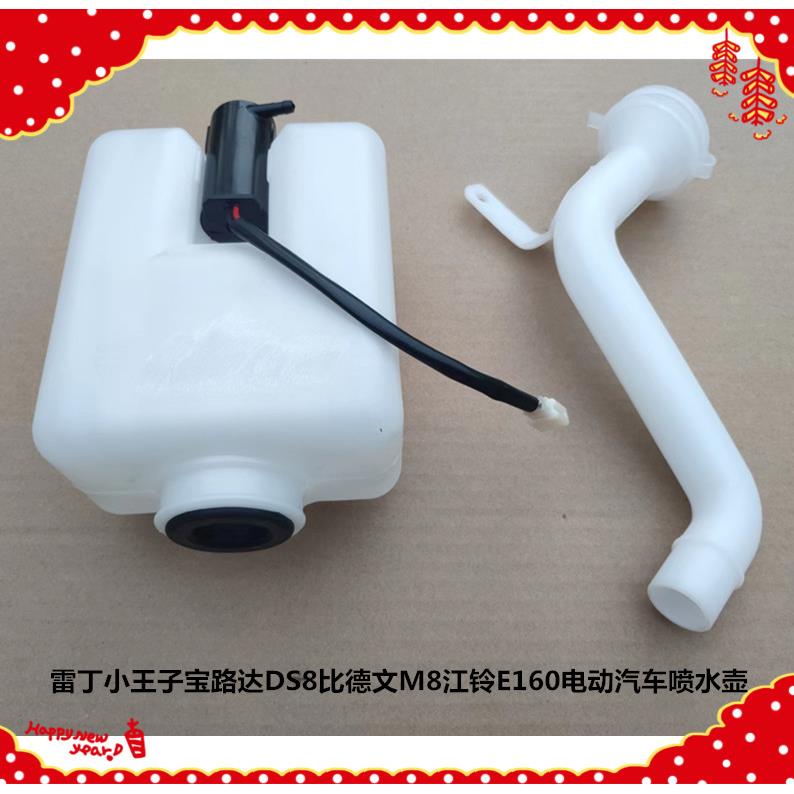 适用于雷丁小王子宝路达DS8比德文M8江铃E160电动汽车喷水壶电机