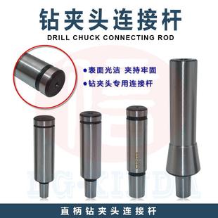 直柄钻夹头铣床钻夹头连接杆R8直柄C20 JT6钻夹头连接杆 B16