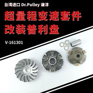 台湾谦淳普利盘适用于R1100MIO100PARTY100RX110IRX115MIO115套件