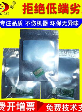 震旦ADC307 C367 C455 C555 C456 C556显影芯片原装 显影仓芯片