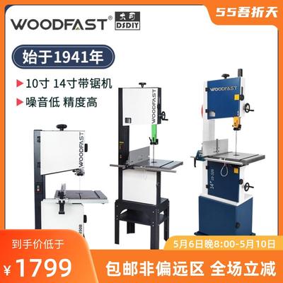 沃富特带锯10寸14寸细木工带锯机小型家用BS250woodfast静音曲线