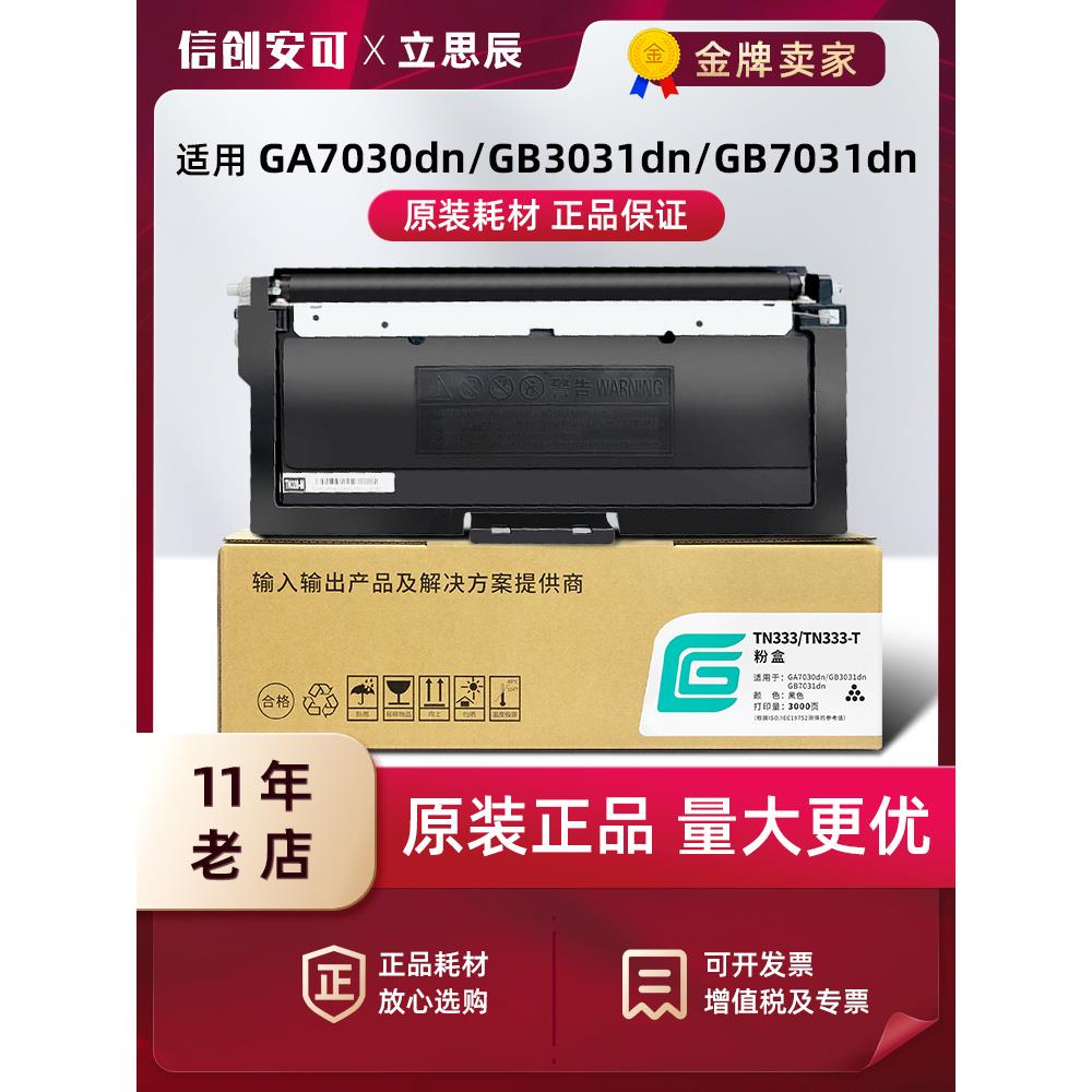 立思辰LANXUM 适用GA7030dn 7030涉密打印机原装硒鼓DR328U感光鼓
