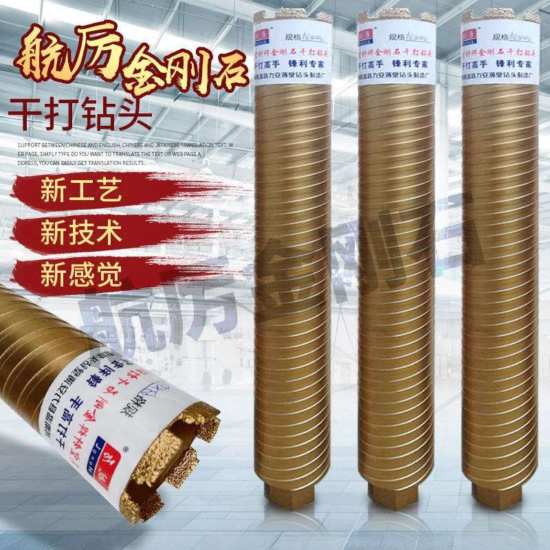 干打钻头真空钎焊空调水钻头锋利型薄壁钻干打混凝土开孔器不加水