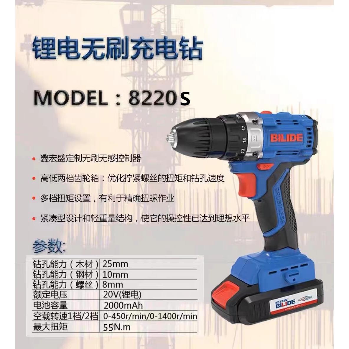 比利得充电钻8220无刷锂电钻手枪钻电动螺丝刀起子家装工业款20V