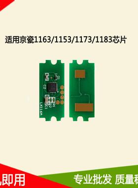 适用京瓷TK1153粉盒芯片 P2235dw p2235dn M2735dw打印机计数芯片