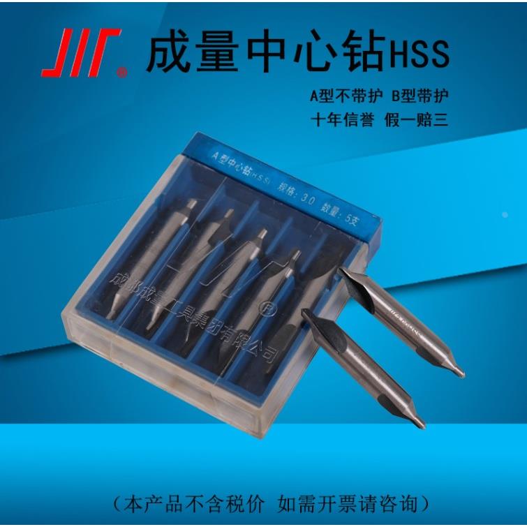 正品成量中心钻A型 B型 A1A1.5A2A2.5A3.15A3A4A5A6B1B2B3B4B5B6