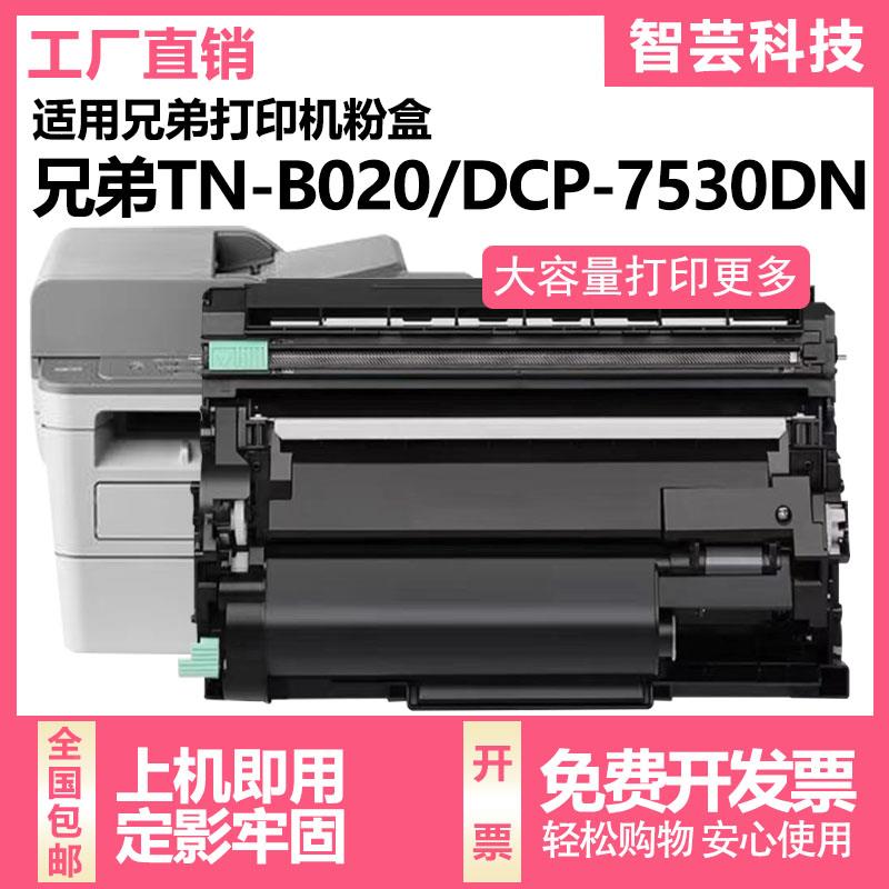 适用兄弟DCP-B7530DN 7535DW硒鼓7520DW 7720DN 7700D 7500D 2050