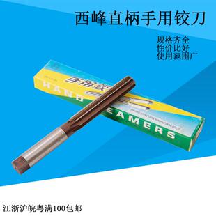 西峰手用铰刀3-40mm 直柄 钢件 铁件 铝用 木工绞刀 方柄D4 H7 H8