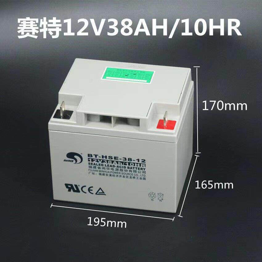 赛特BT-HSE-38-12免维护铅酸蓄电池12V38Ah10HR消防UPS太阳能电瓶