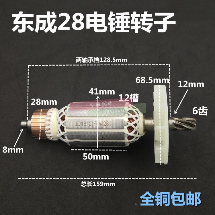 包邮配ZIC-FF02-28电锤转子东城02-28电锤转子DCA电锤转子6齿