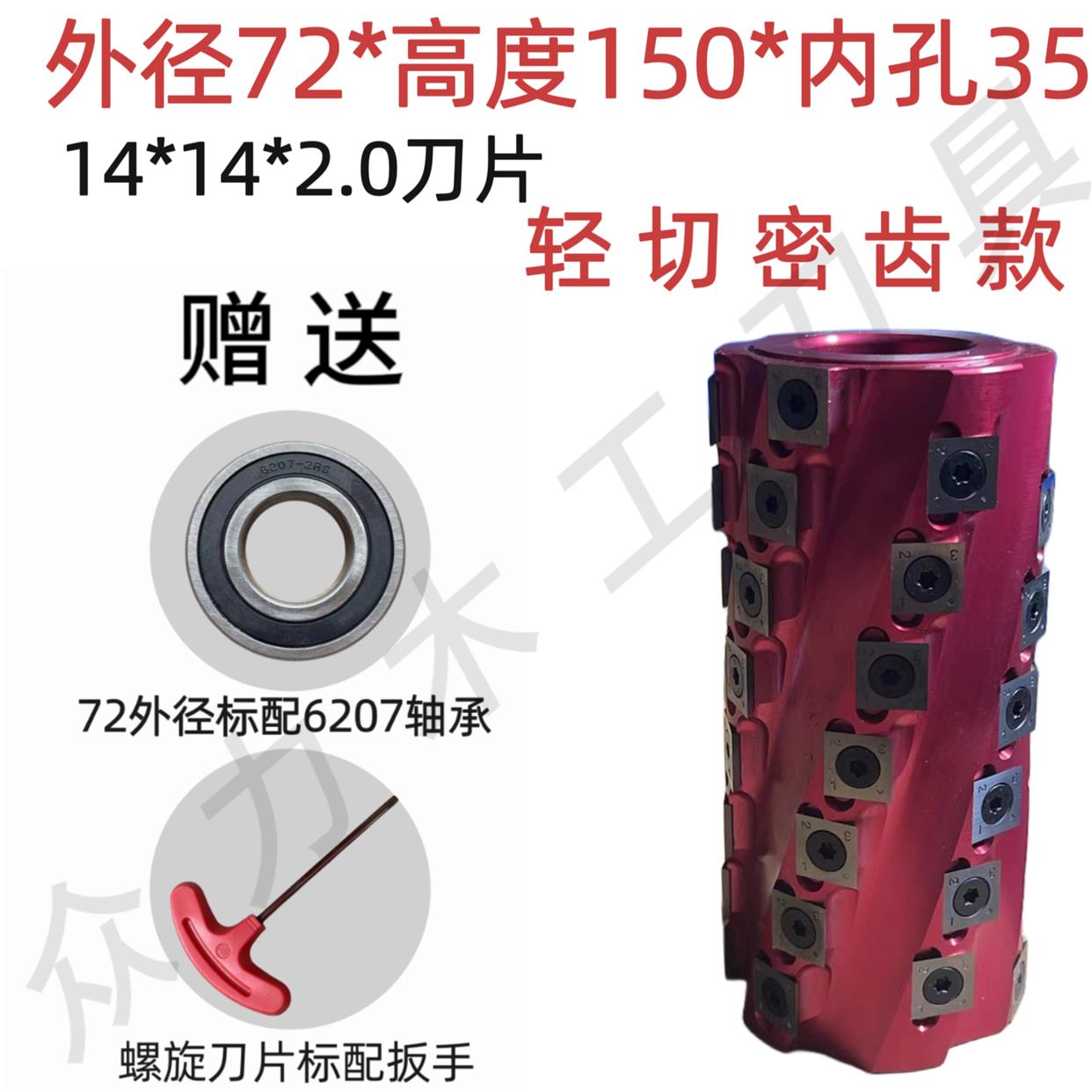 红木家具木工舍弃式螺旋刀轻切密齿螺旋刀菠萝刀卢森堡刀片