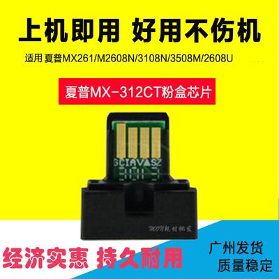 适用夏普MX312 M261N M311 M311N M2608U 3108碳粉3508U芯片2628L