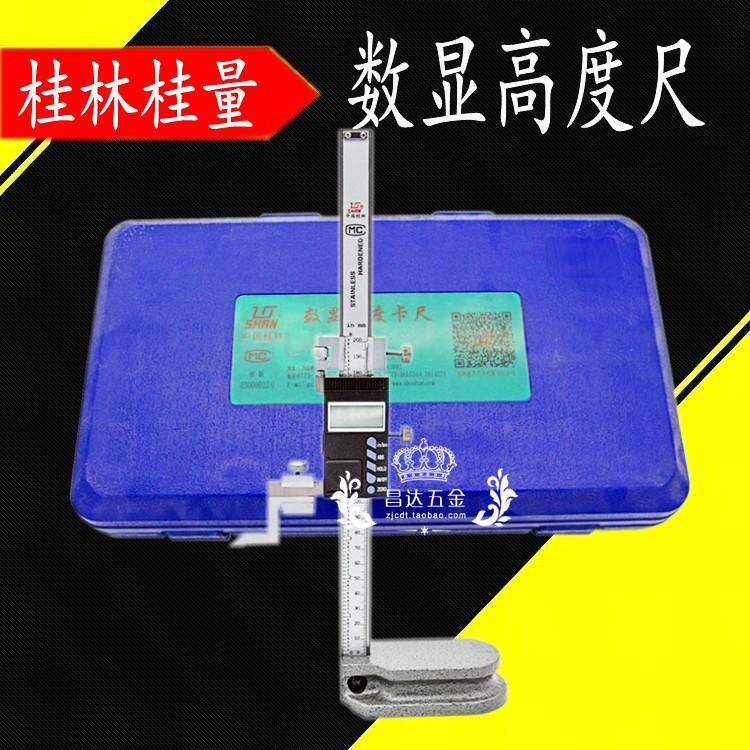 桂林数显高度尺0-200 300 500 600 1000mm精度0.01mm电子油表数字