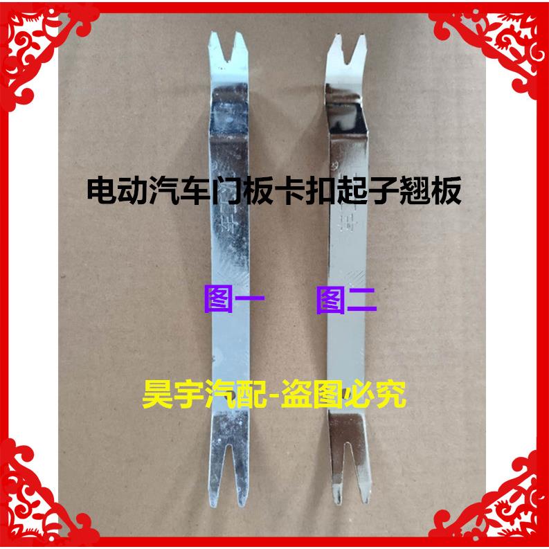 适用于电动汽车门板卡扣起子翘板车仪表台护板中控卡扣起子翘板