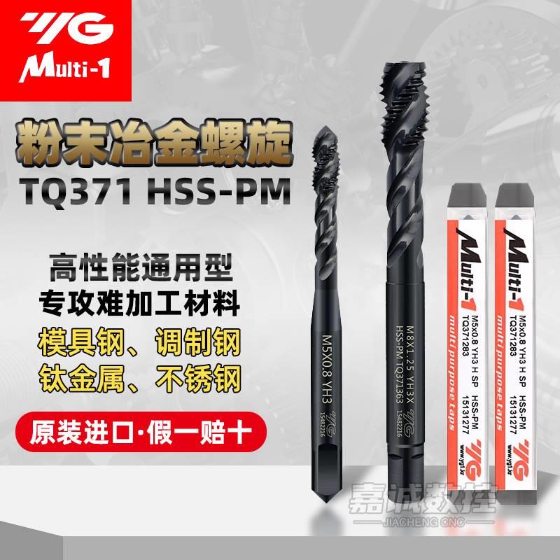 正品养志园韩国YG进口粉末冶金螺旋丝锥不锈钢高硬机用丝攻TQ371