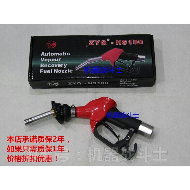 加油机配件 ZYQ-HS100型号油气回收加油枪(二代zva GRVP改良型)