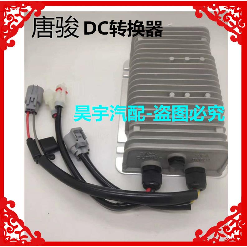 适用于唐骏天使王子电动汽车转换器DC转换器隔离型电源电压转换器