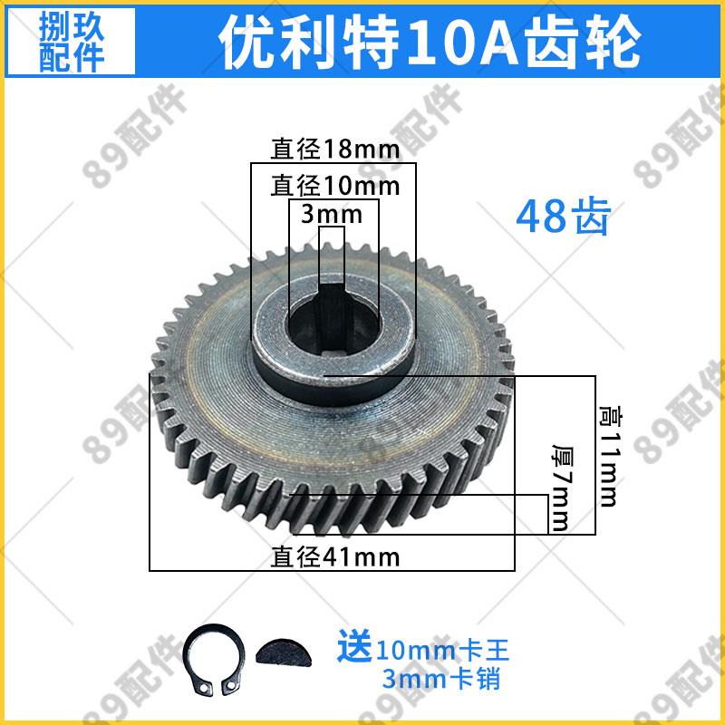 优利特10A齿轮 配10mm手电钻左旋48齿 手枪钻齿轮 电钻传动轮配件