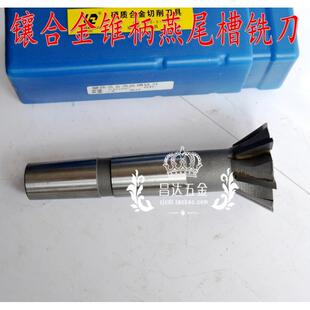 镶合金燕尾槽铣刀/镶钨钢锥柄燕尾刀M30 40 50 60 70 80*55/60度