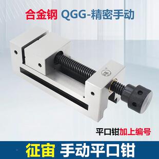 QGG73手动平口钳磨床CNC铣床批士钻床台钳小型夹钳直角钳 征宙原装