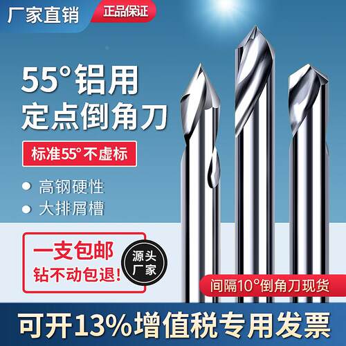 钨钢倒角刀90度30/35/45/50/60/70/80/100/110/120/130/140/150°