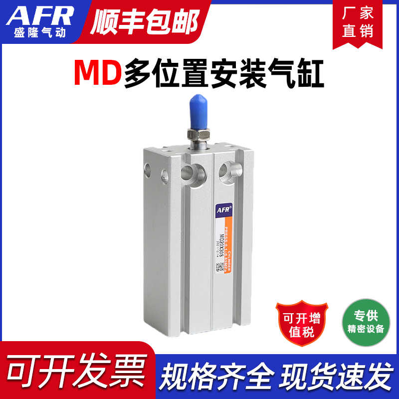气动带磁小型多位置安装微型气缸MD6X5S MD10X15 20 25 30 35 40S
